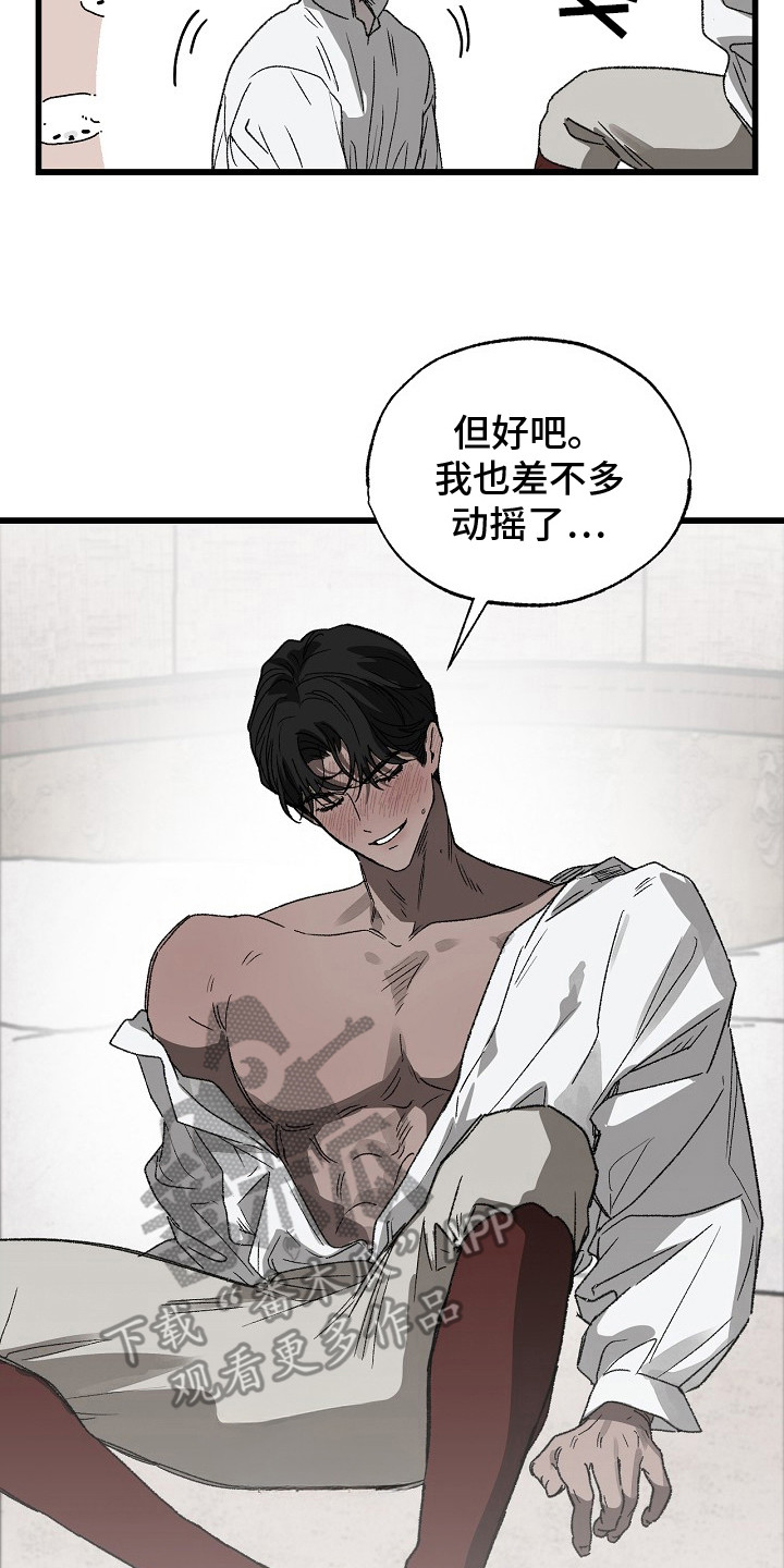 禁忌的恩宠漫画,第11章：惩罚2图