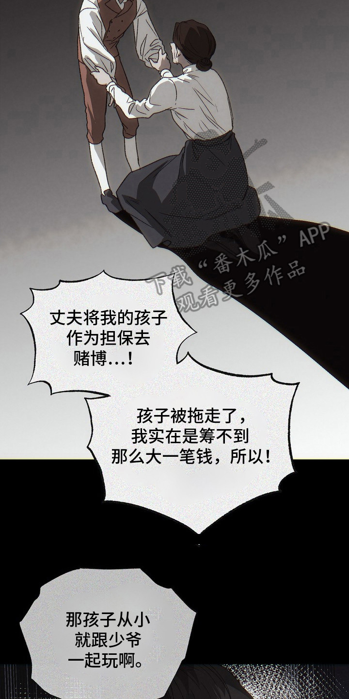 禁忌的恩宠漫画,第10章：欲言又止2图