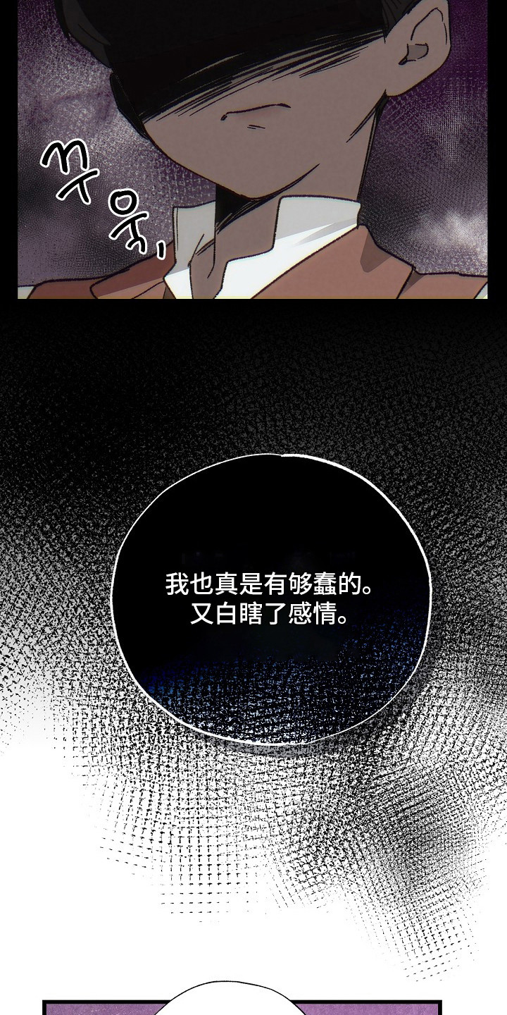 禁忌的恩宠漫画,第10章：欲言又止4图