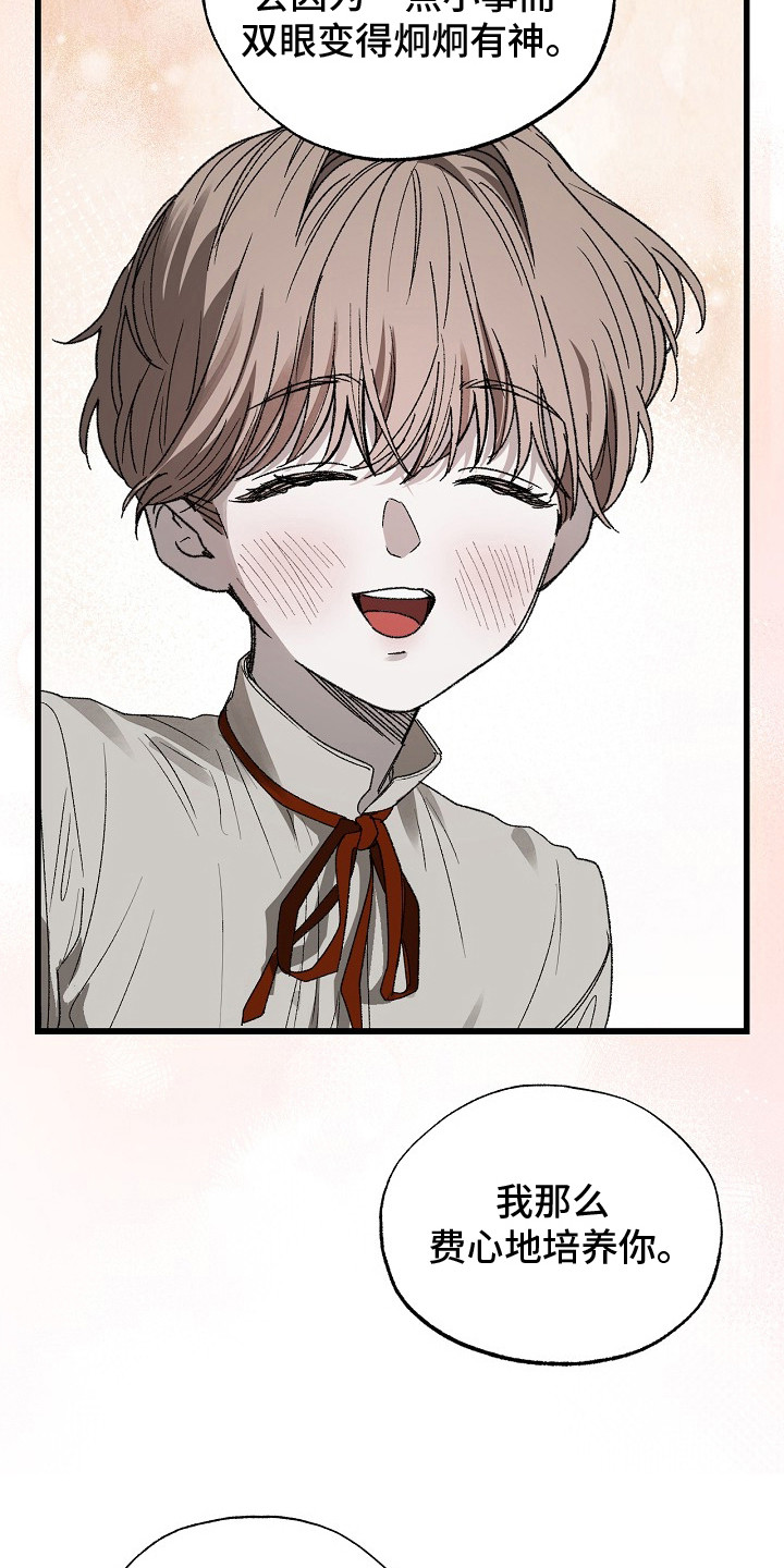 禁忌娇宠漫画,第10章：欲言又止1图