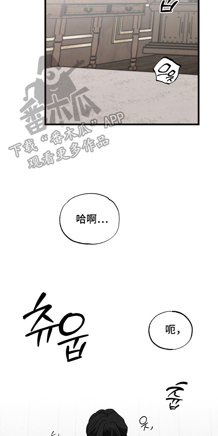 禁忌的恩宠漫画,第11章：惩罚5图