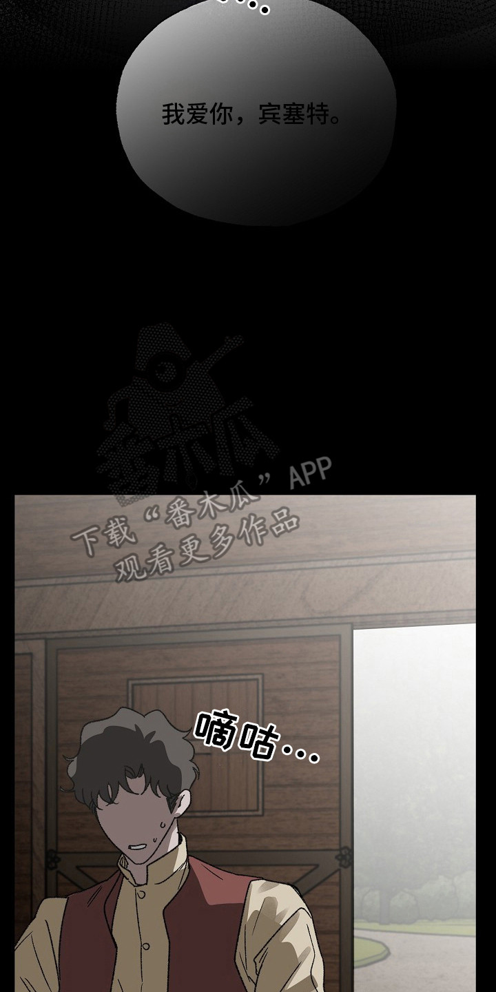 禁忌的忌漫画,第14章：坏孩子（完结）5图