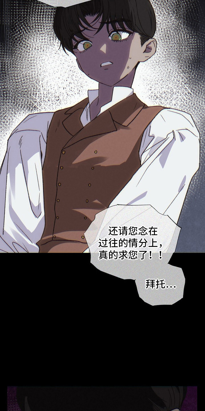 禁忌的恩宠漫画,第10章：欲言又止3图