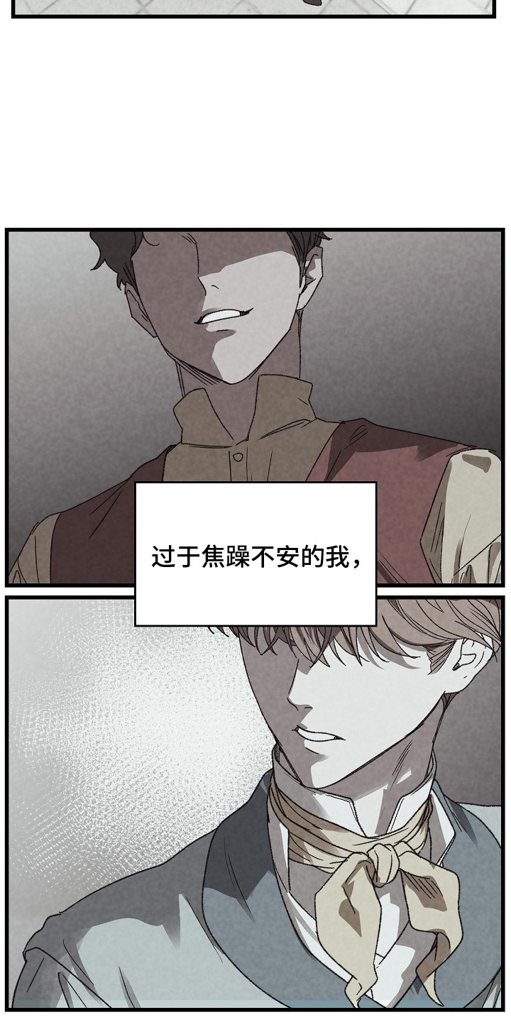 禁忌的恩宠最终结局漫画,第9章：焦急不安4图