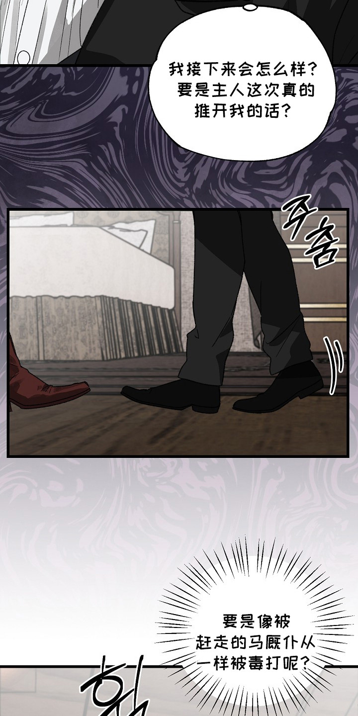 禁忌的恩宠漫画,第9章：焦急不安4图