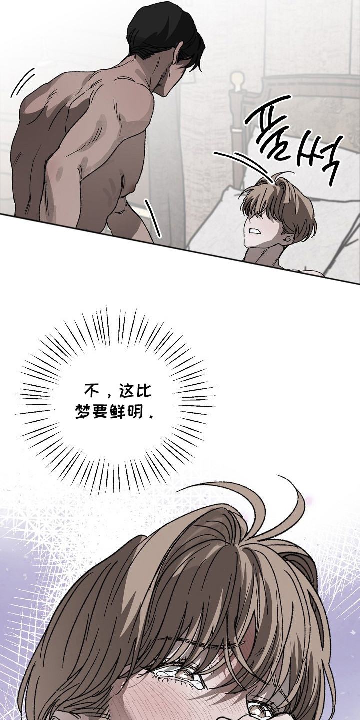 禁忌的恩宠漫画,第11章：惩罚2图