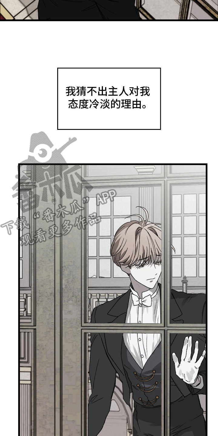 禁忌的恩宠最终结局漫画,第9章：焦急不安2图