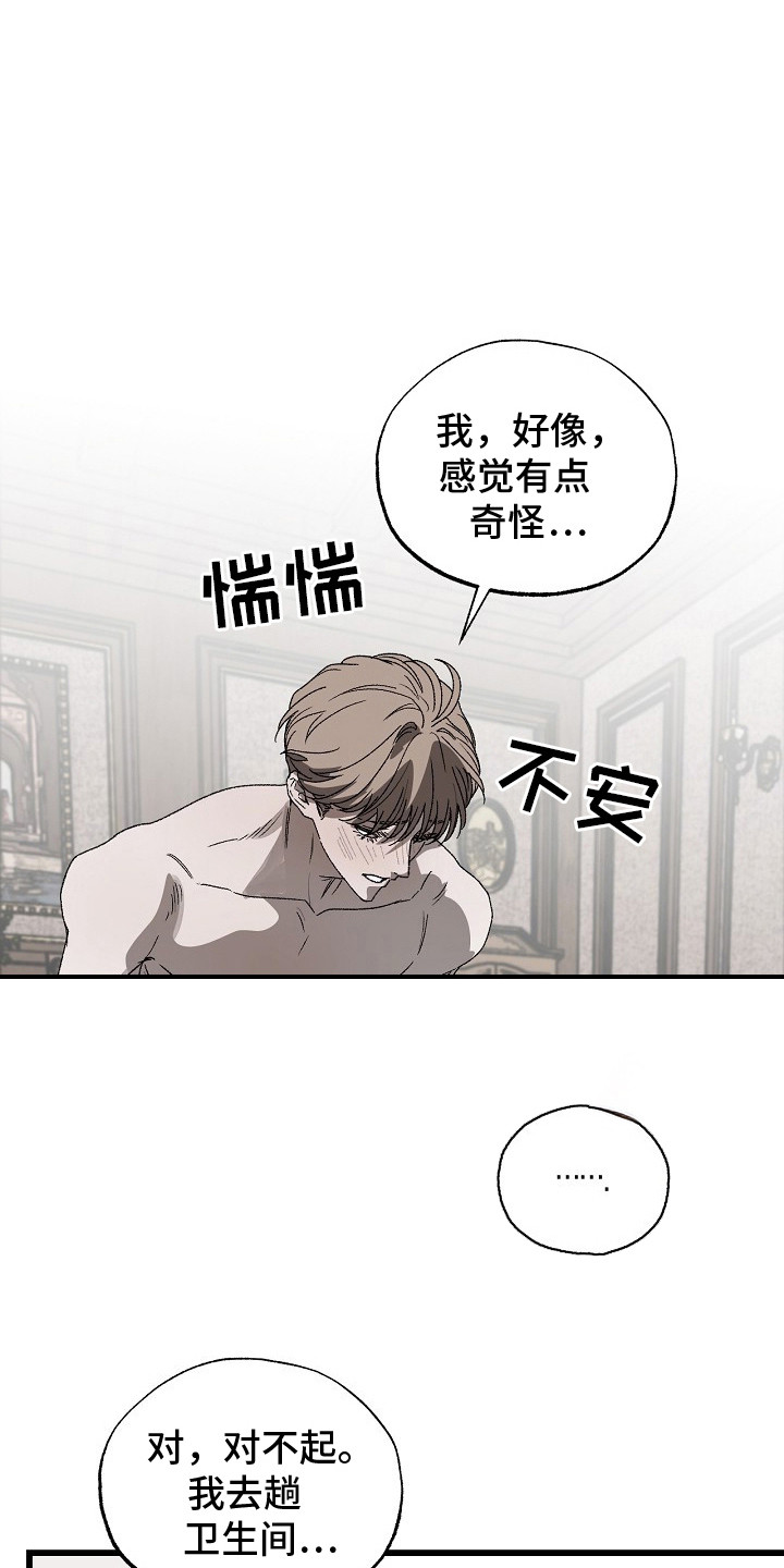 禁忌的神话漫画,第13章：不害臊2图