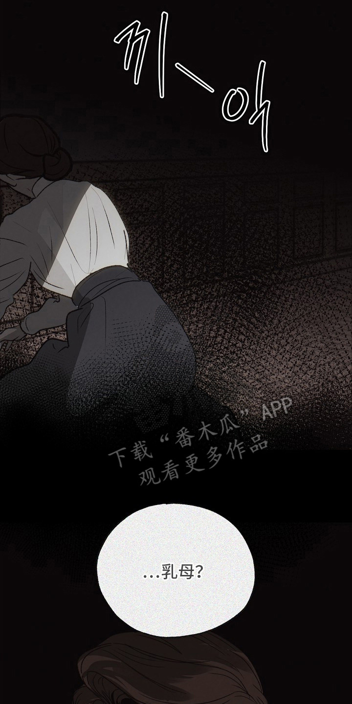 禁忌的恩宠漫画,第10章：欲言又止4图