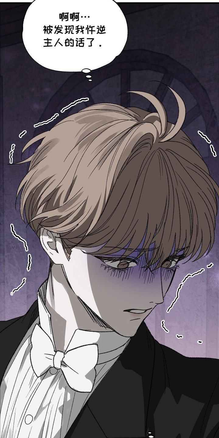 禁忌的恩宠漫画,第9章：焦急不安3图