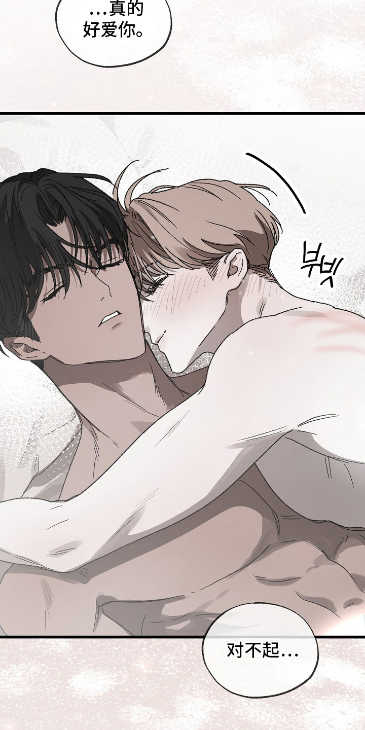 禁忌的忌漫画,第14章：坏孩子（完结）5图