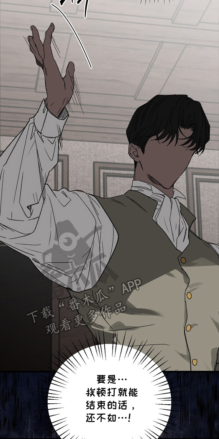 禁忌的恩宠漫画,第9章：焦急不安5图