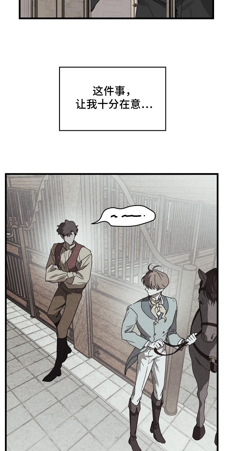 禁忌的恩宠最终结局漫画,第9章：焦急不安3图