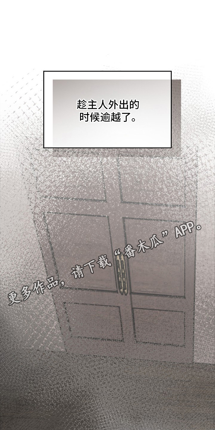 禁忌的恩宠最终结局漫画,第9章：焦急不安5图