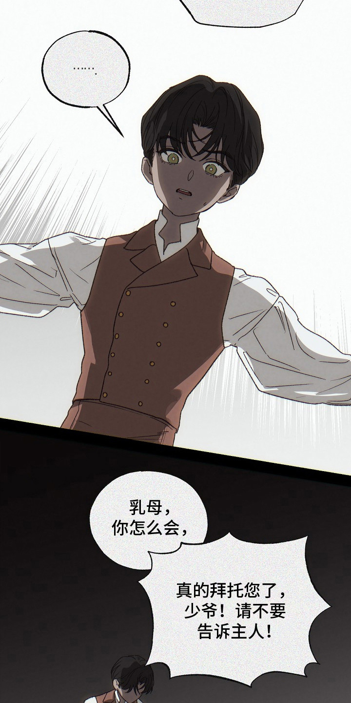 禁忌的恩宠漫画,第10章：欲言又止1图