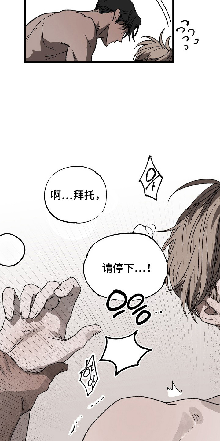 禁忌的神话漫画,第13章：不害臊4图