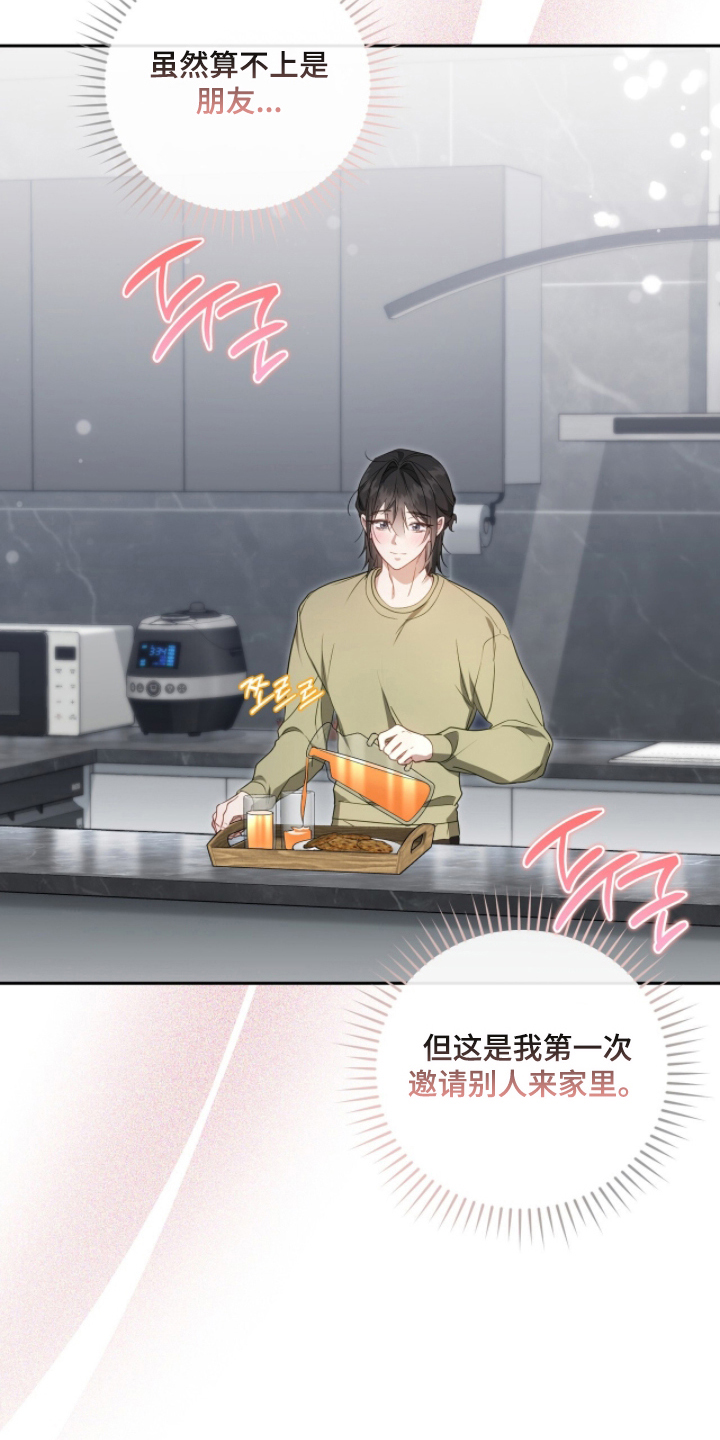 当死对头遇上真爱小说漫画,第11章：只有我们俩5图