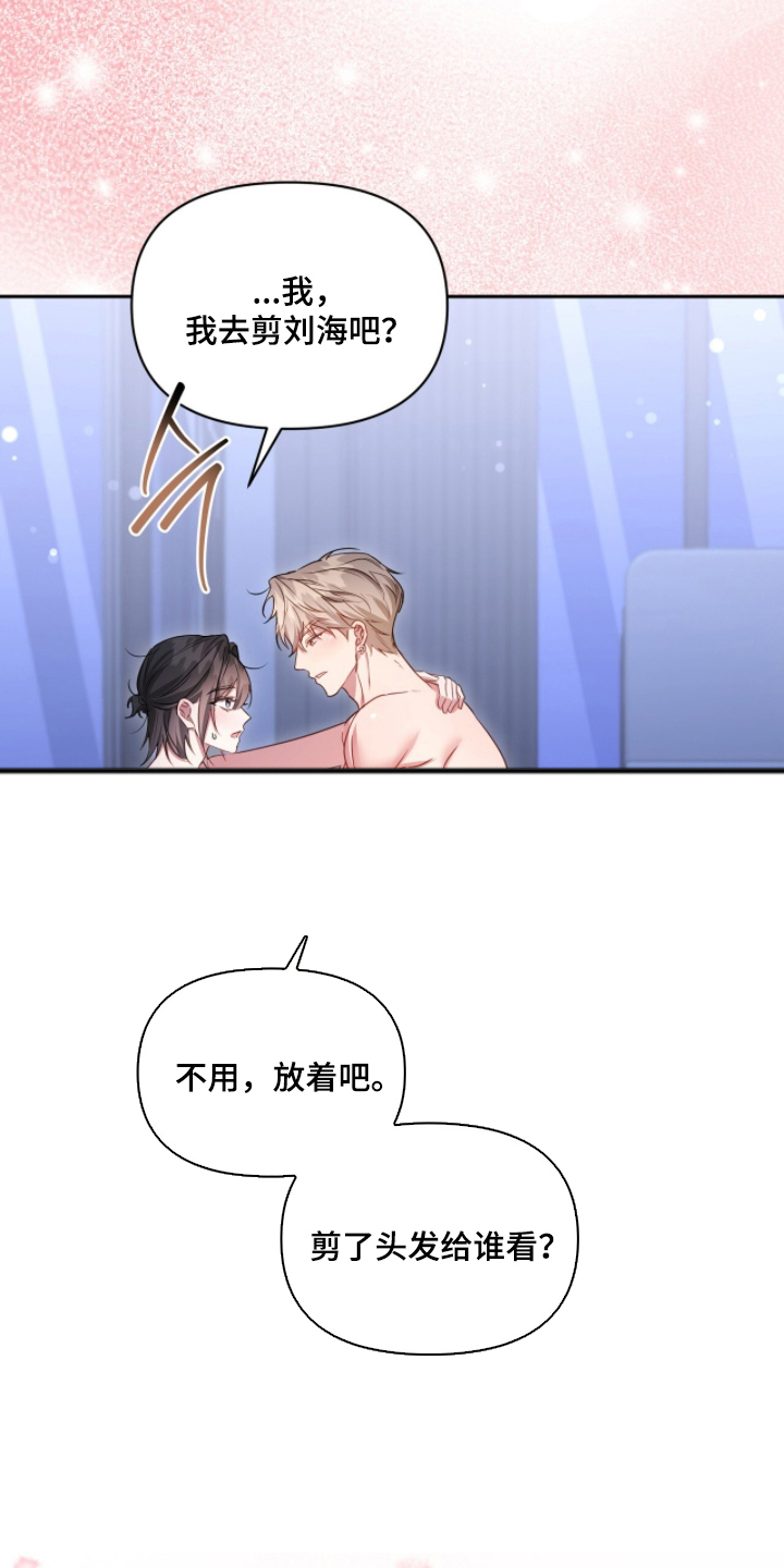 死对头才是真爱漫画讲了啥漫画,第12章：这话我爱听3图