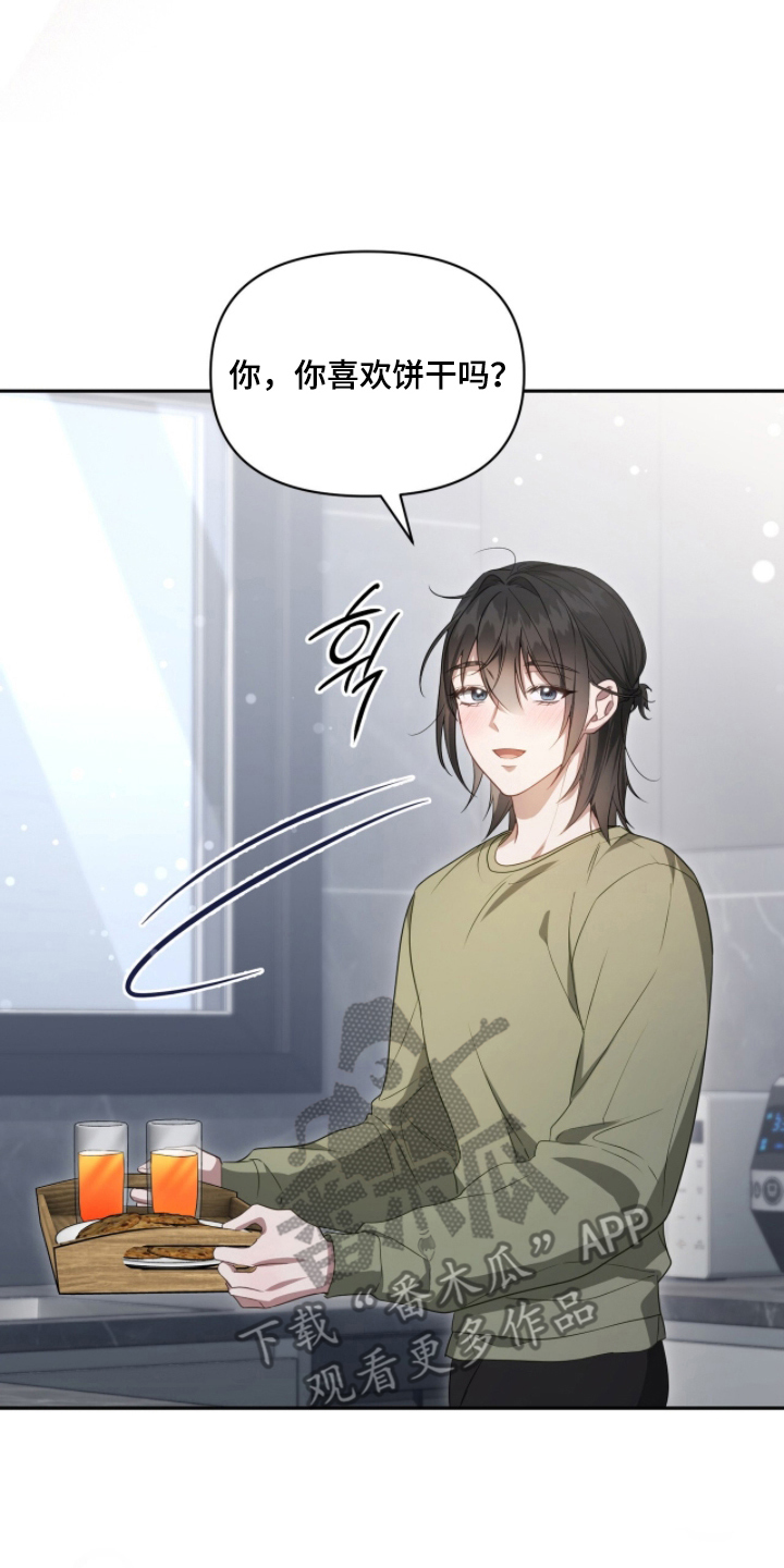 当死对头遇上真爱小说漫画,第11章：只有我们俩1图