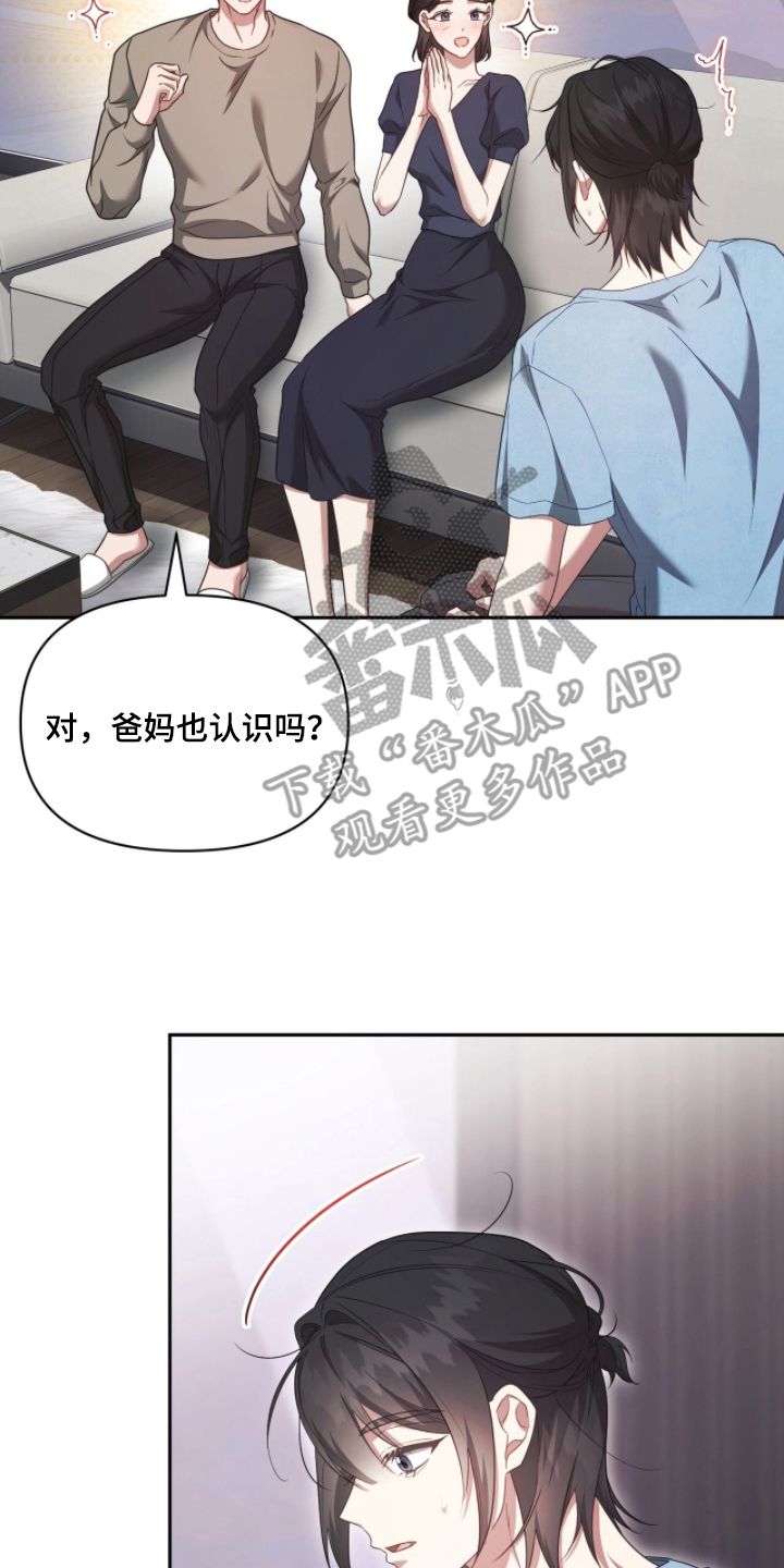 死对头才是真爱漫画,第10章：我回来了1图