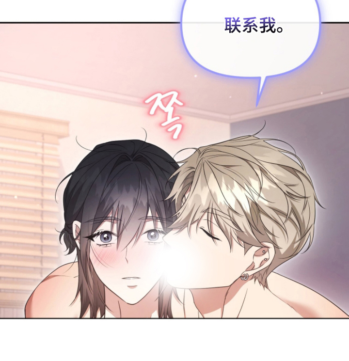 死对头才是真爱漫画,第9章：联系我3图