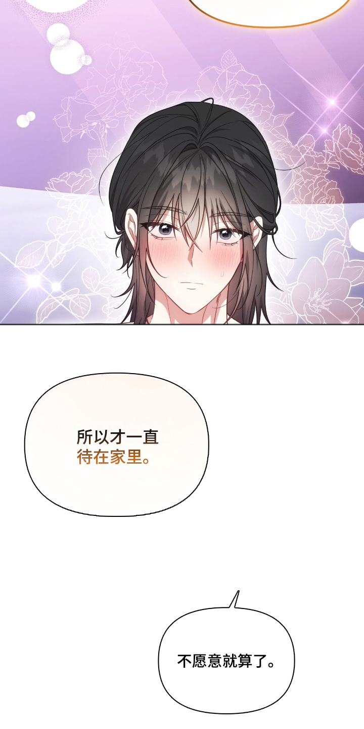 死对头才是真爱漫画,第5章：完全不够3图