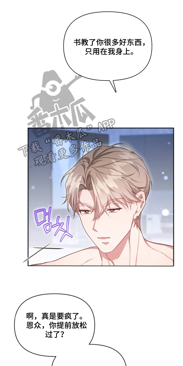 死对头才是真爱漫画,第12章：这话我爱听1图