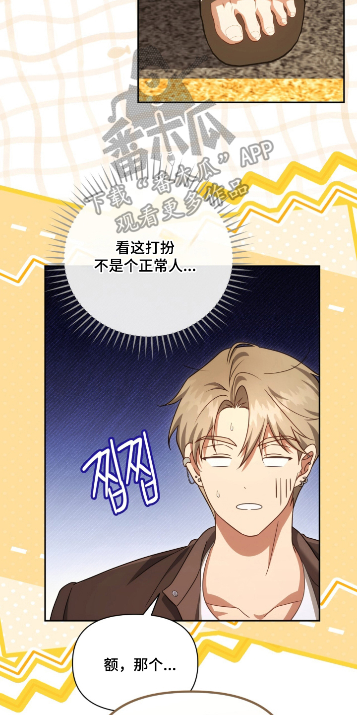 死对头才是真爱漫画,第2章：线下对峙5图