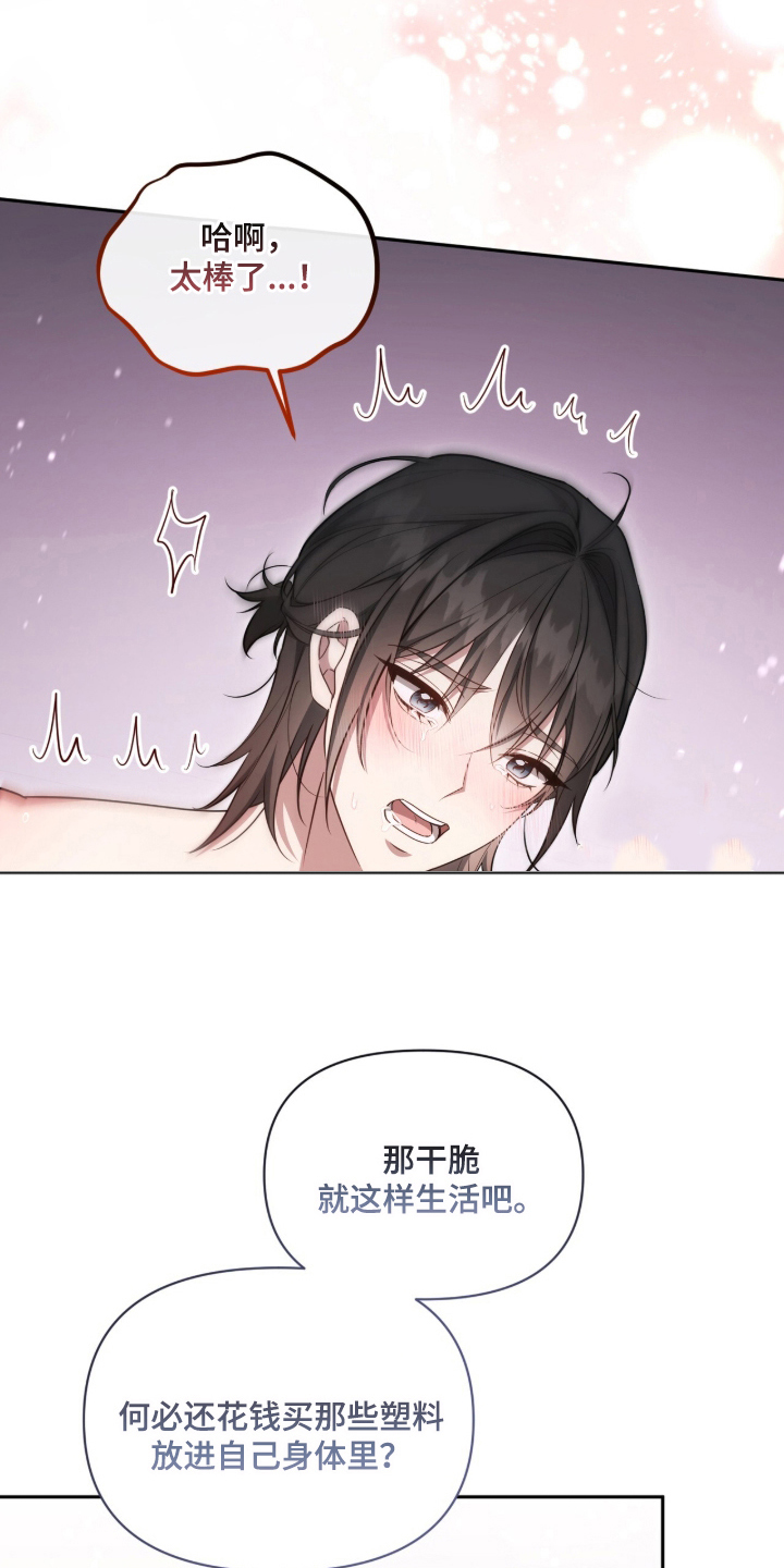 死对头才是真爱漫画,第8章：绝对做不到3图