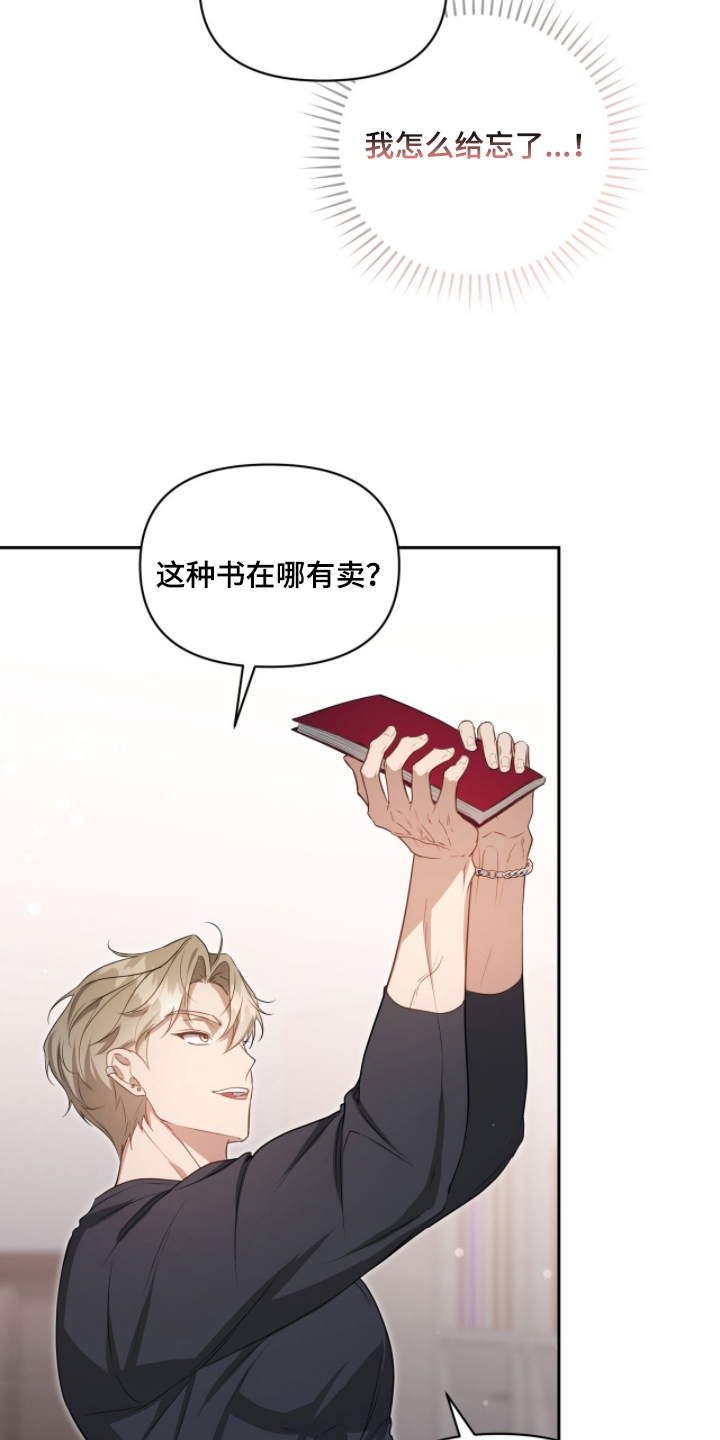 当死对头遇上真爱小说漫画,第11章：只有我们俩5图