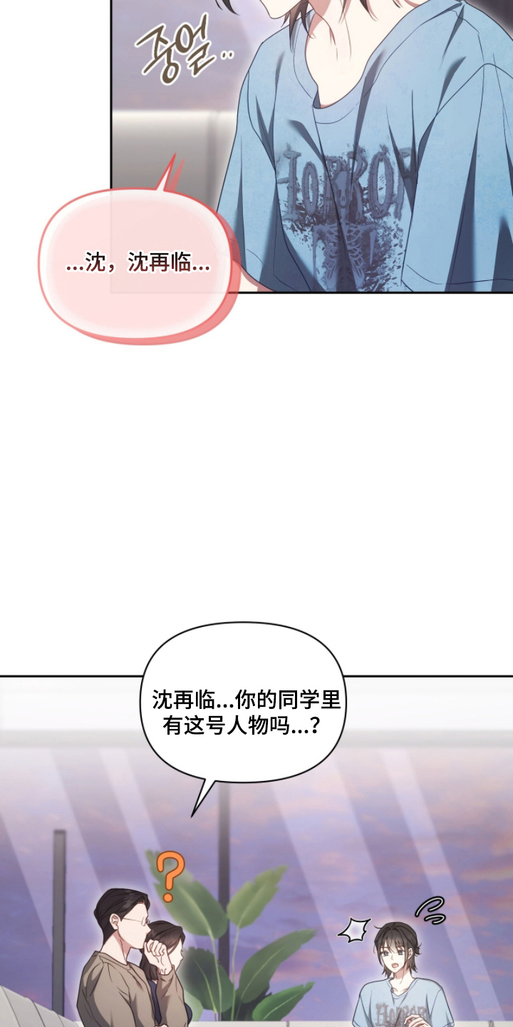 死对头才是真爱漫画,第10章：我回来了2图