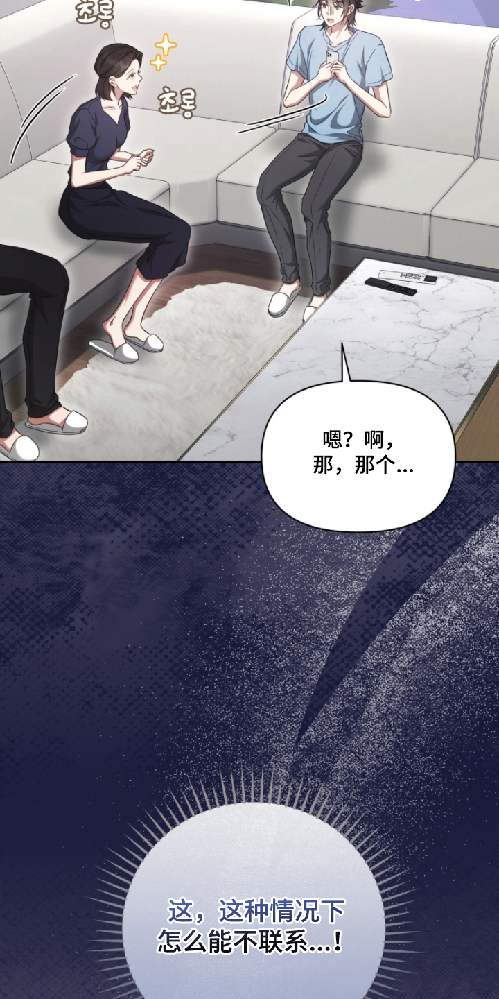 死对头才是真爱漫画,第10章：我回来了4图