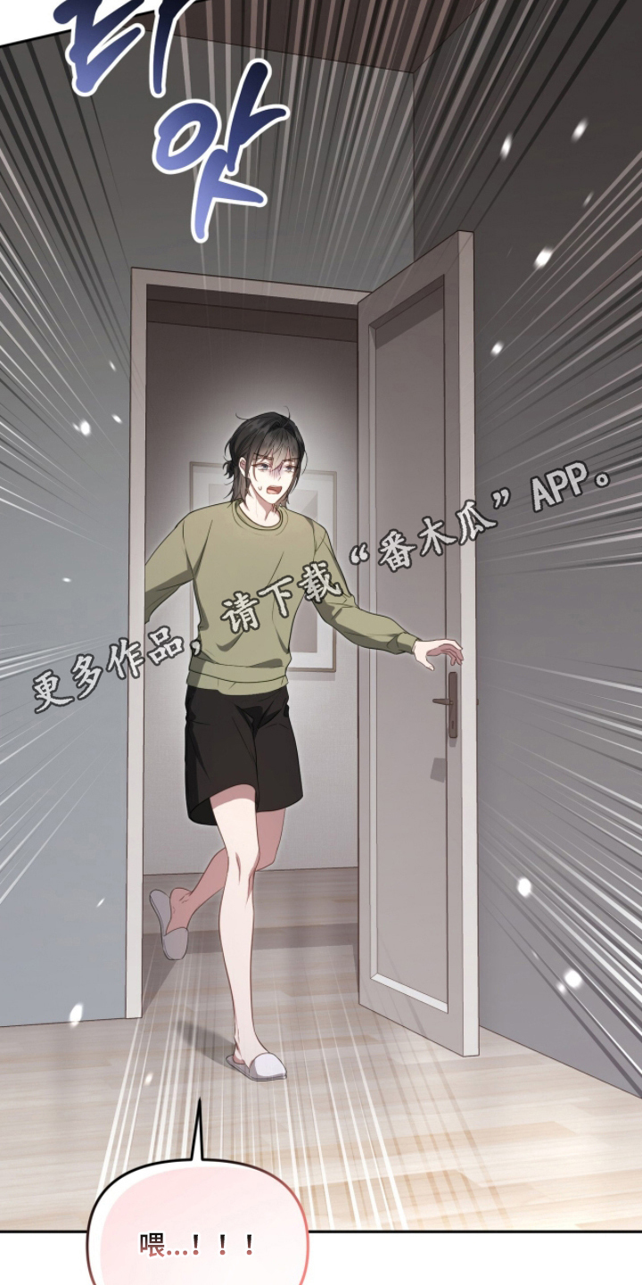 当死对头遇上真爱小说漫画,第11章：只有我们俩5图