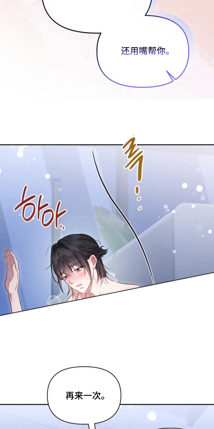 死对头才是真爱漫画讲了啥漫画,第12章：这话我爱听5图