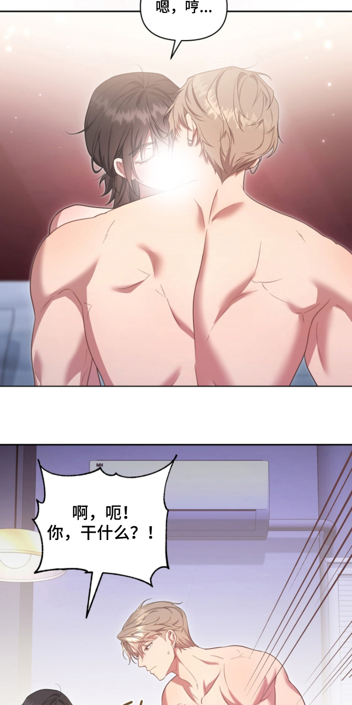 死对头才是真爱漫画,第4章：给我看3图