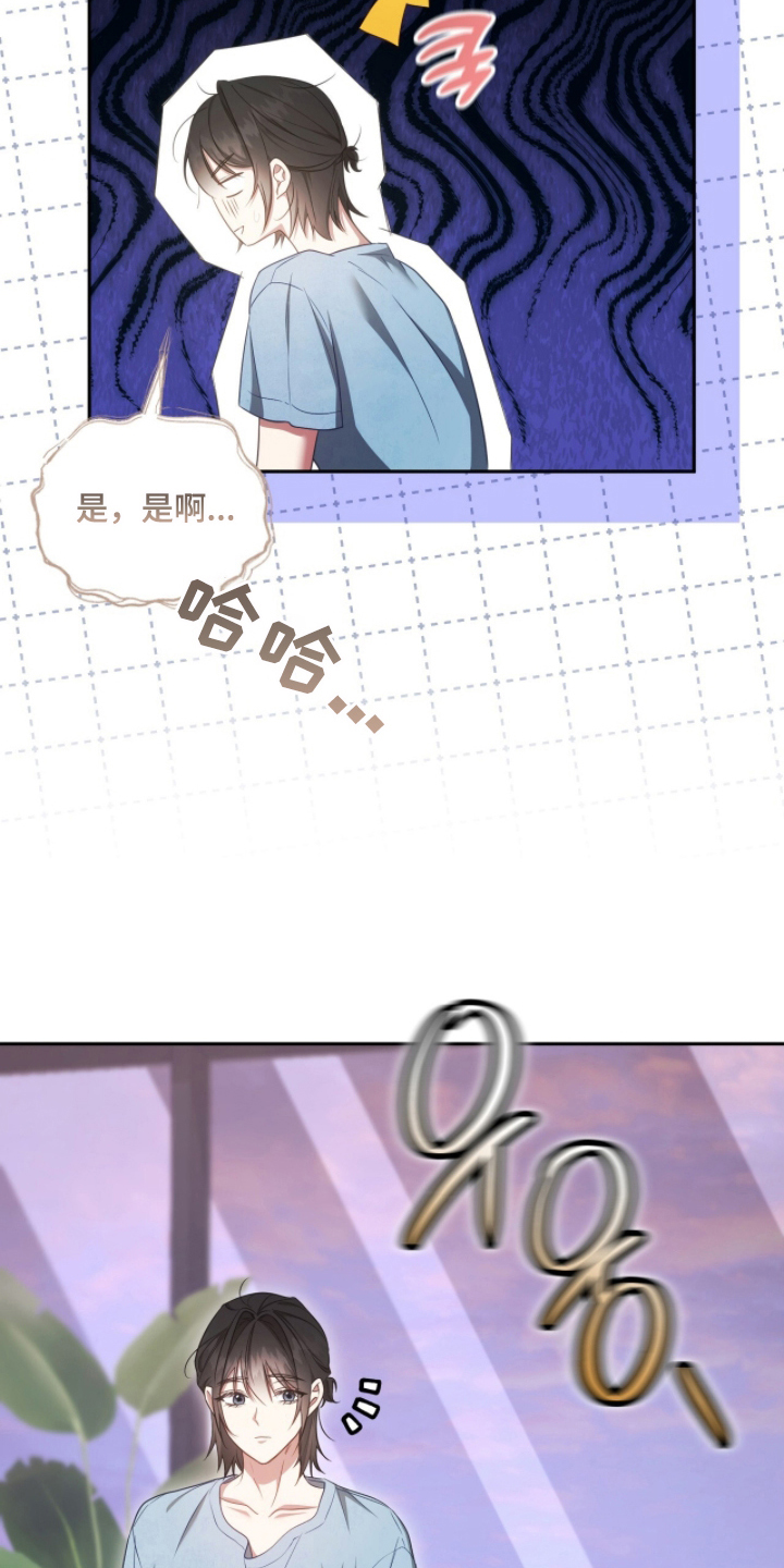 死对头才是真爱漫画,第10章：我回来了4图