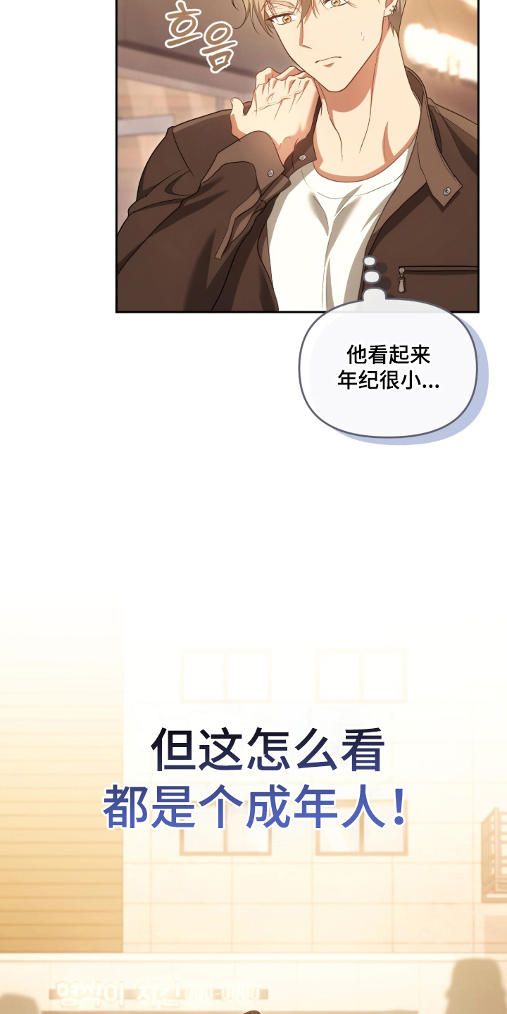 死对头才是真爱漫画,第2章：线下对峙2图