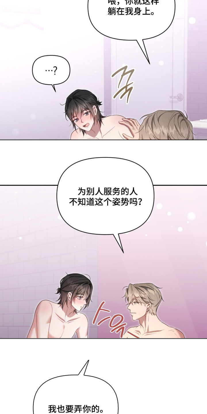 死对头才是真爱漫画讲了啥漫画,第7章：第二天2图