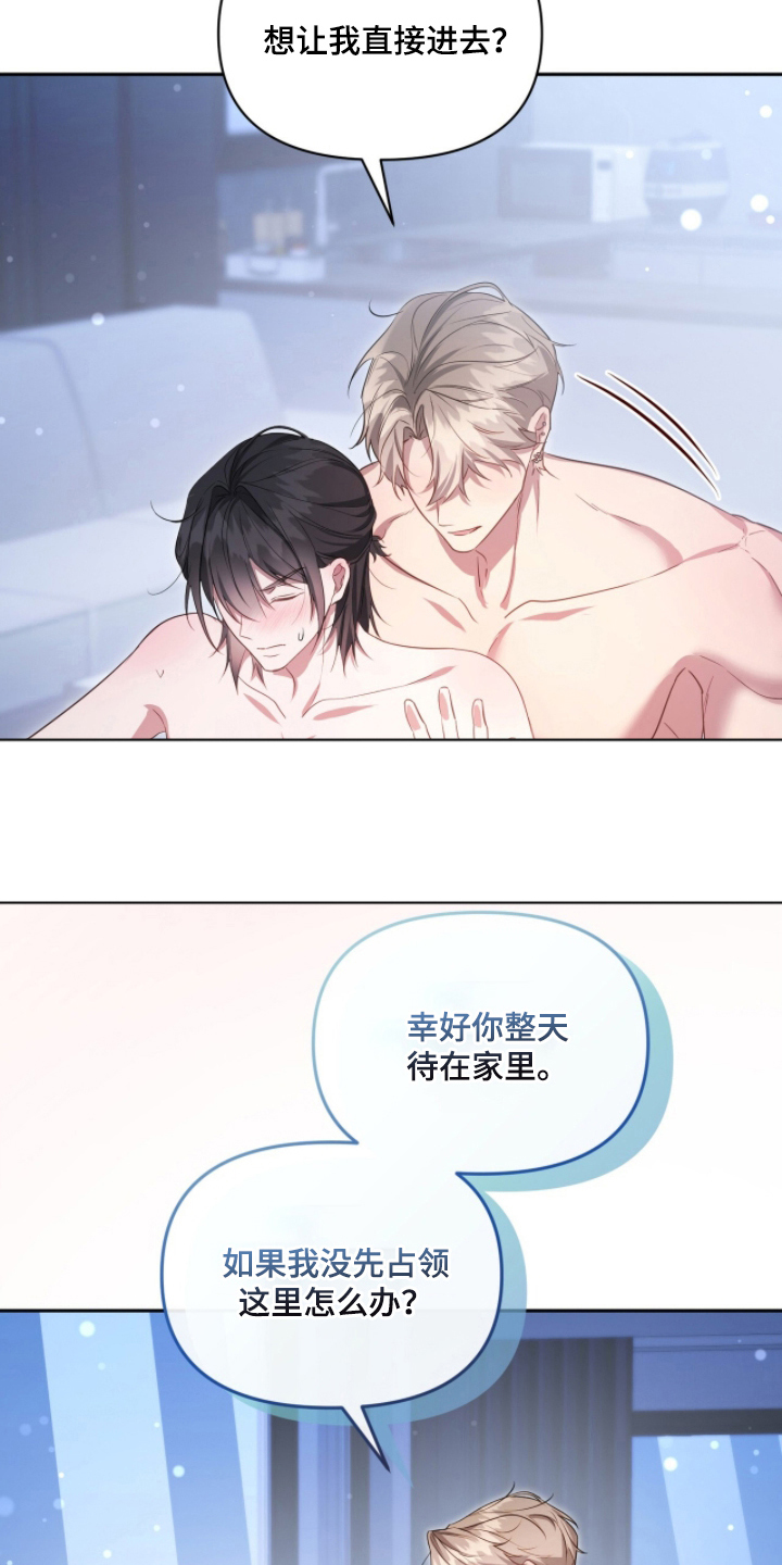 死对头才是真爱漫画,第12章：这话我爱听2图