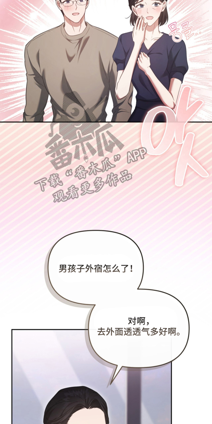 死对头才是真爱漫画,第10章：我回来了4图