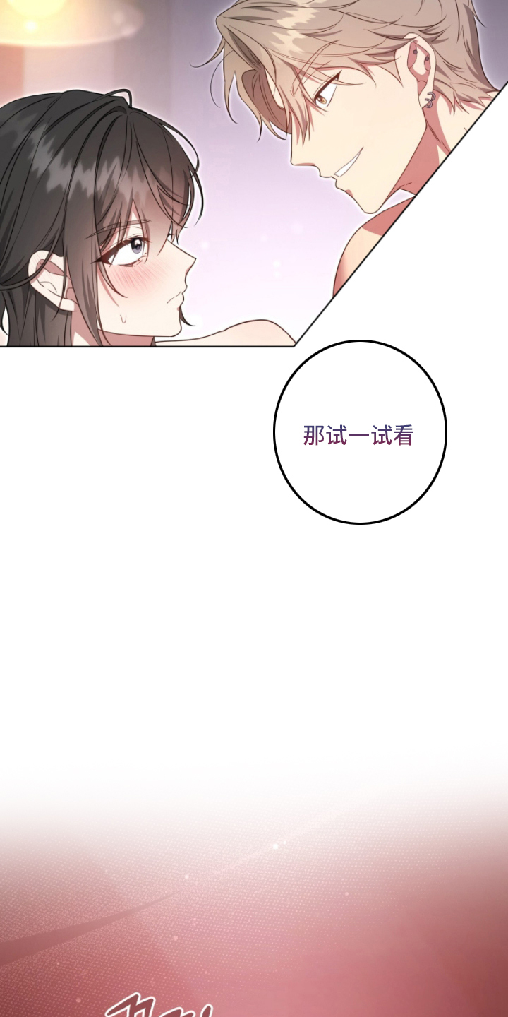 死对头才是真爱百度云漫画,第3章：试一试1图