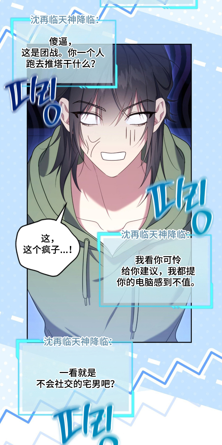 死对头才是最好的情人漫画,第1章：游戏的纠纷2图