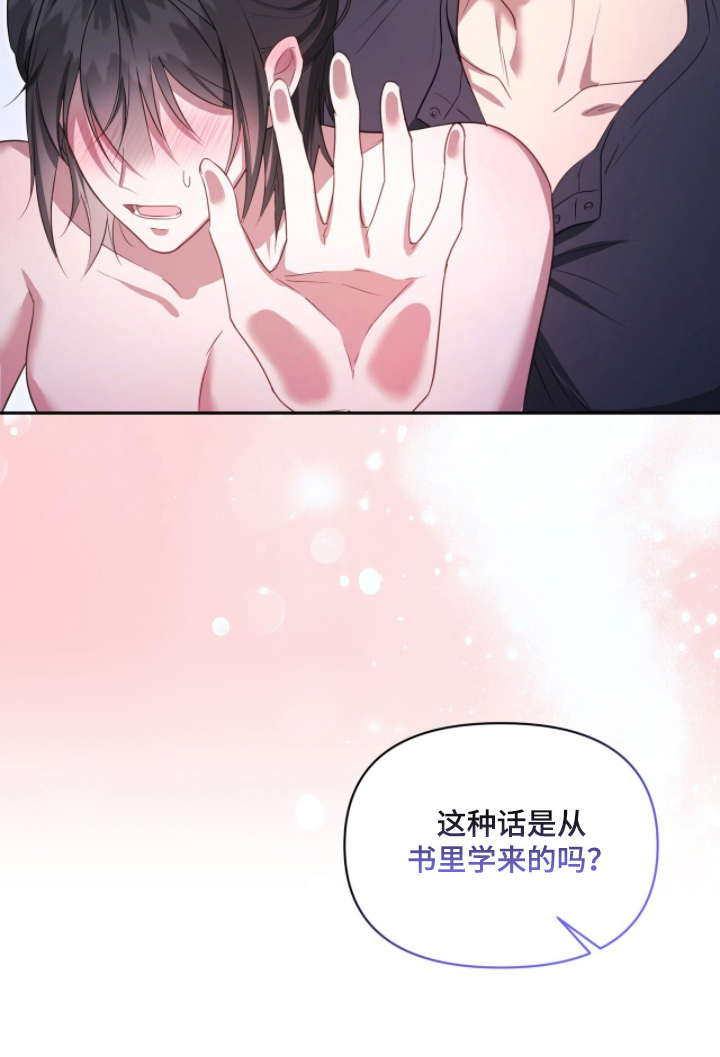 死对头才是真爱漫画,第12章：这话我爱听5图