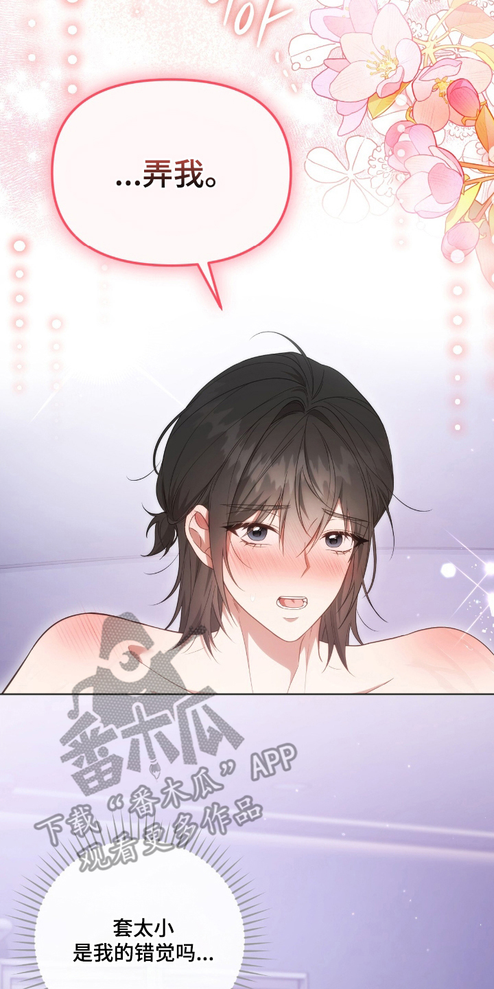 死对头才是真爱漫画,第5章：完全不够4图