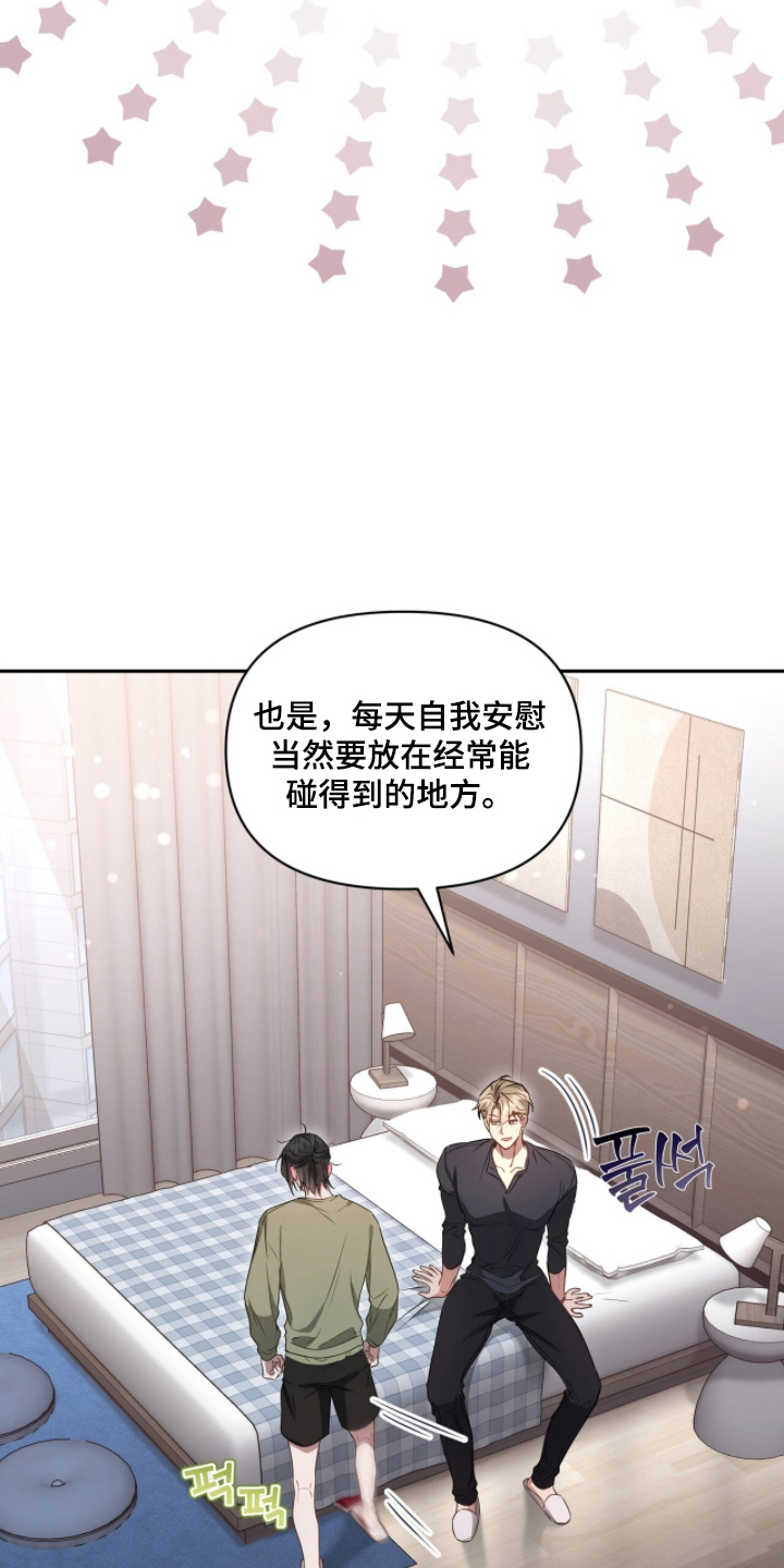 当死对头遇上真爱小说漫画,第11章：只有我们俩2图