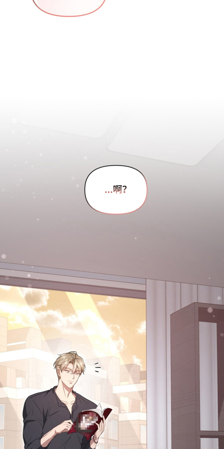 当死对头遇上真爱小说漫画,第11章：只有我们俩1图