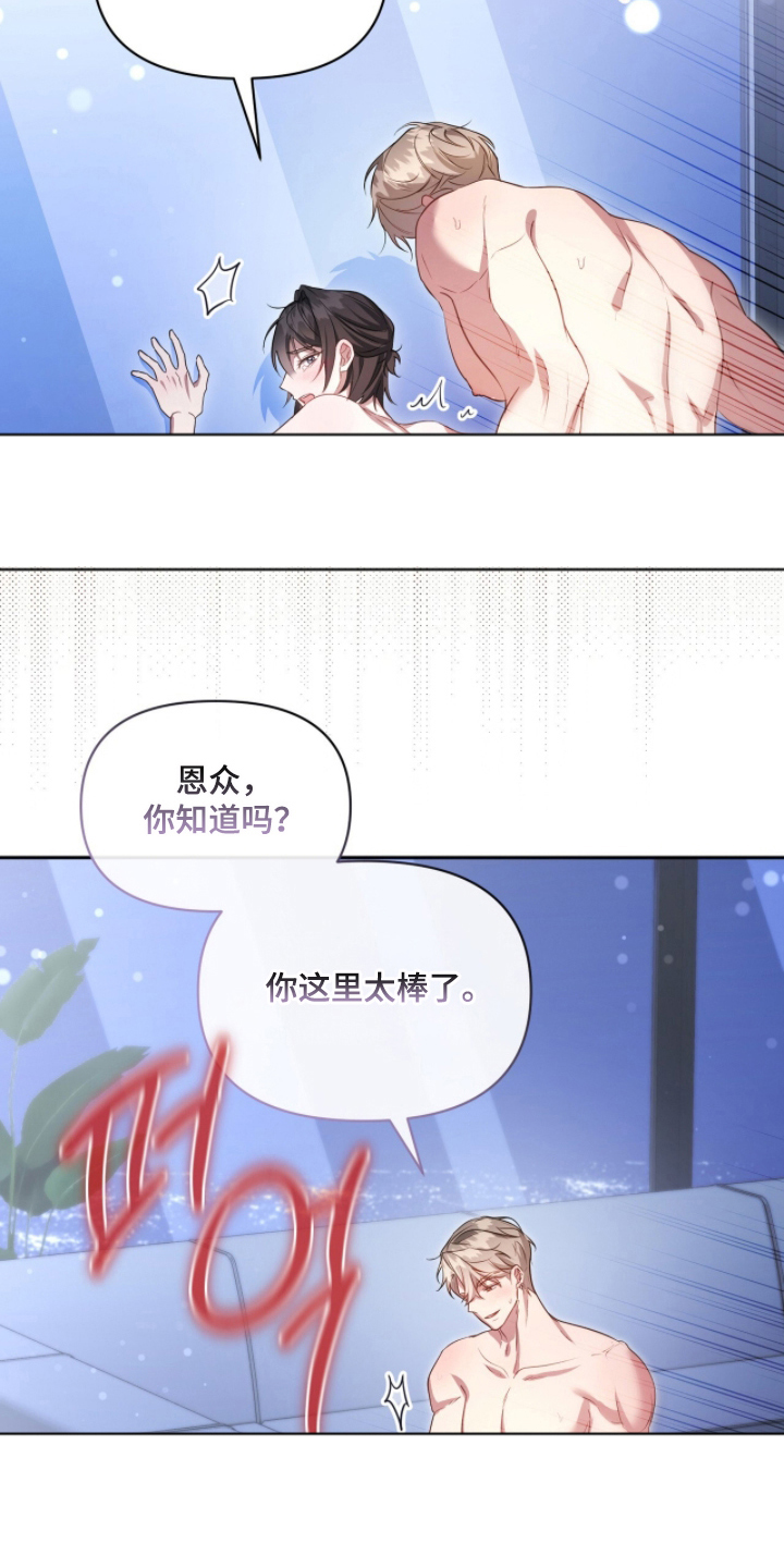 死对头才是真爱漫画讲了啥漫画,第12章：这话我爱听2图
