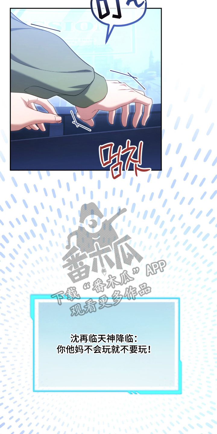 死对头才是真爱漫画,第1章：游戏的纠纷3图