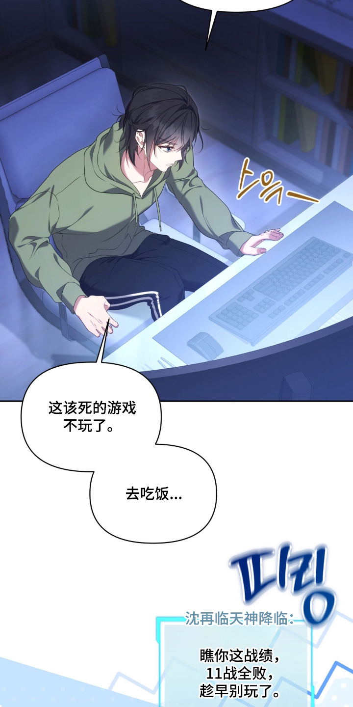 死对头才是最好的情人漫画,第1章：游戏的纠纷1图