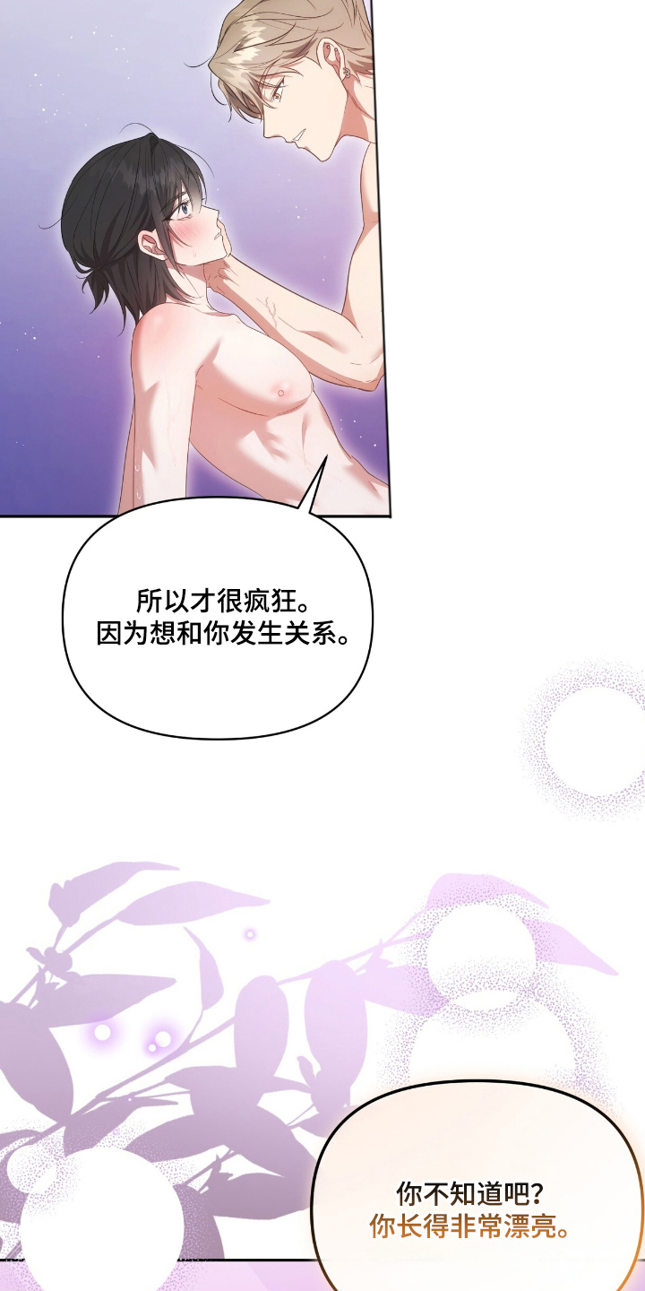 死对头才是真爱漫画,第5章：完全不够2图